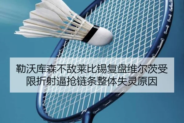 lei-wo-ku-sen-bu-di-lai-bi-xi-fu-pan-wei-er-ci-shou-xian-zhe-she-bi-qiang-lian-tiao-zheng-ti-shi-ling-yuan-yin-2-754.jpg